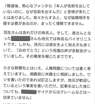 羽生結弦に対する日刊新周南の言い分があまりにも人の心がなさすぎて…泣きたくなって…