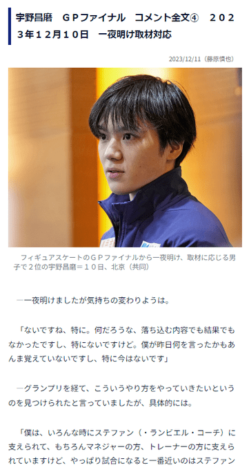 宇野昌磨 選手「僕も追いかける立場になったつもりはない…またマリニン君にちゃんと今年いっぱいは戦える存在で頑張ります、マジで（笑）」