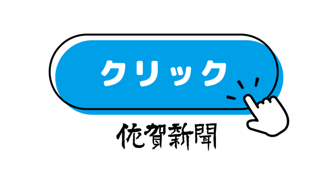 1/7（日）きょうの佐賀新聞　羽生結弦さんアイスショー目前！ 佐賀市に特大タペストリー設置…。有能な情報ばかり。