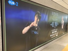 Yuzuru Hanyu ICE STORY 2nd “RE_PRAY” TOUR　交通広告掲載中　場所：東京駅 丸の内地下中央口付近(改札外)