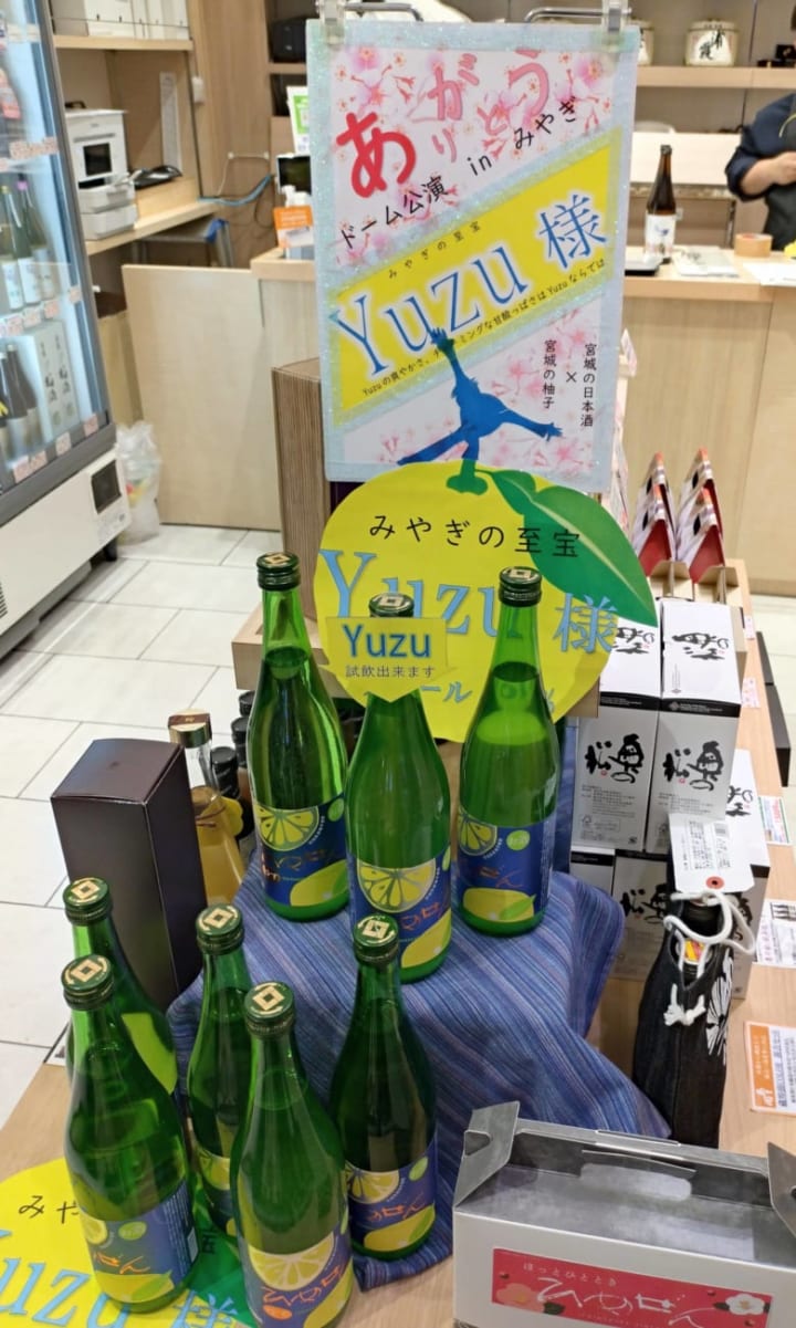 100円のゆづ酒 美味しかった　仙台駅のエスパル仙台のお土産屋の中にあるお酒屋さん