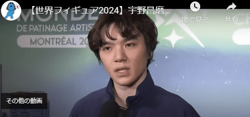 【世界フィギュア2024】宇野昌磨　男子公式練習＆インタビュー