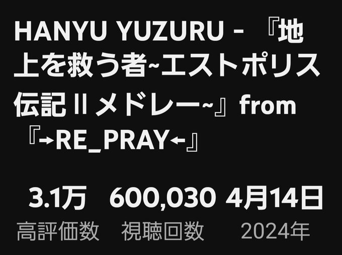 60万回再生！　HANYU YUZURU - 『地上を救う者~エストポリス伝記Ⅱメドレー~』from『→RE_PRAY←』