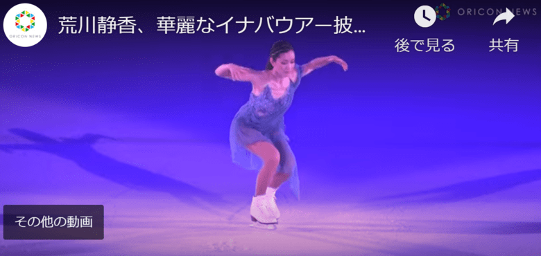 荒川静香、華麗なイナバウアー披露　『竜とそばかすの姫』楽曲に乗せ滑らかな演技を見せる