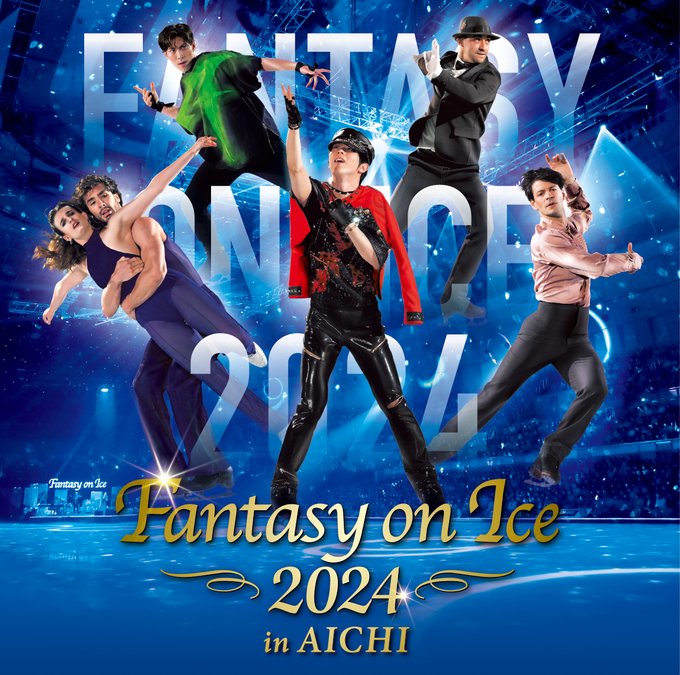 「Fantasy on Ice 2024 in AICHI 特別番組（仮）」がCSエンタメ～テレで放送決定
