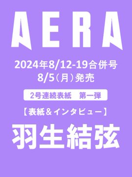 AERAさん凄い！  羽生選手凄い！