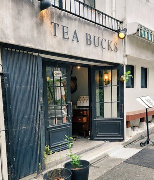 恵比寿駅徒歩10分、お洒落な緑茶とおにぎりのお店 有隣堂アトレに行った際に寄ってみました ここのマネージャーさんは仙台出身。子供の頃 リンクで、ゆづくんの…