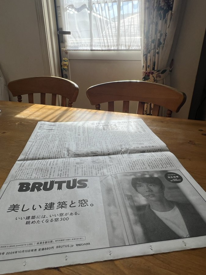 BRUTUSの新聞広告大きい　力入れてる