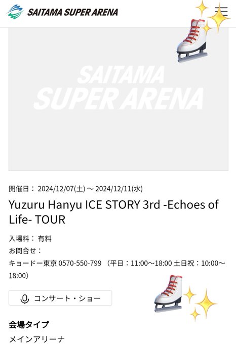 さいたまスーパーアリーナ　Yuzuru Hanyu ICE STORY 3rd-Echoes of Life-TOUR