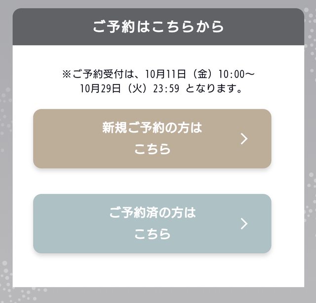 待ち時間終わったのに購入ボタン押せない　商品購入ページじゃない