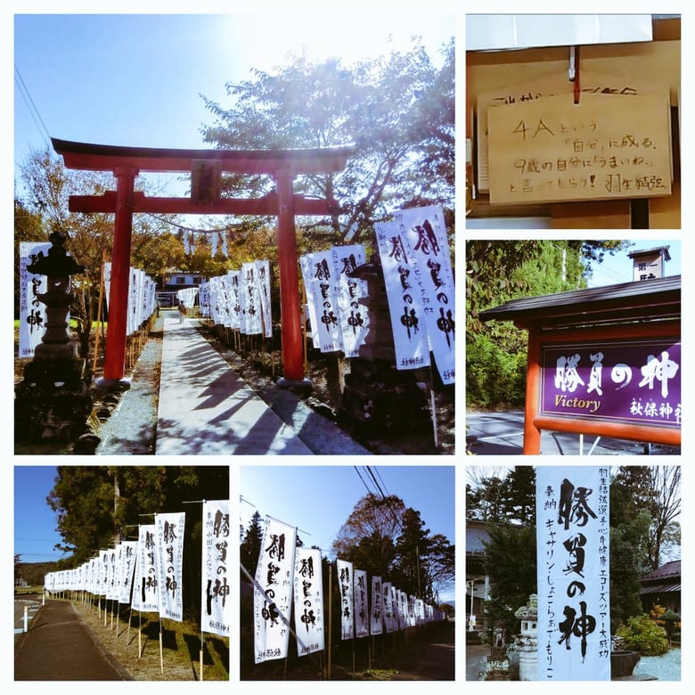 勝負の神 秋保神社　ここに羽生選手の幟がどこまでも並び続いていた…今は違うステージで更に厳しい闘い。背負う責任と限界を超えるということ…