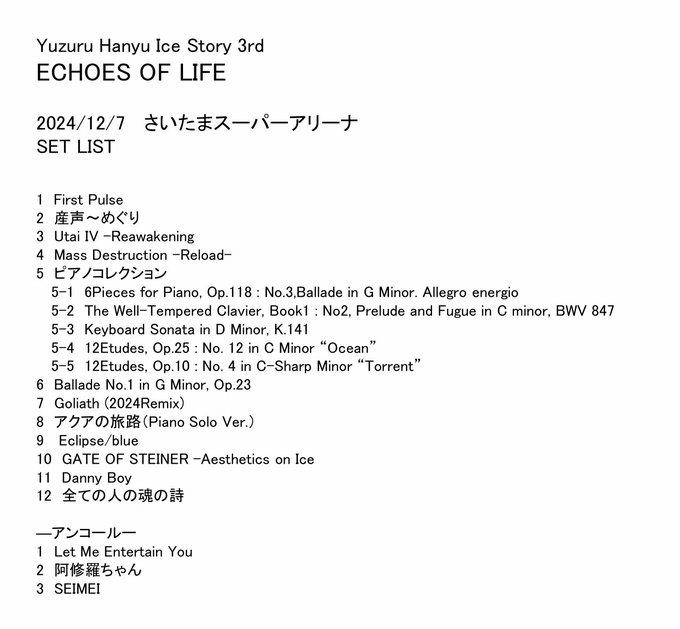 Echoes of Life　SET LIST & Costume　まとめ