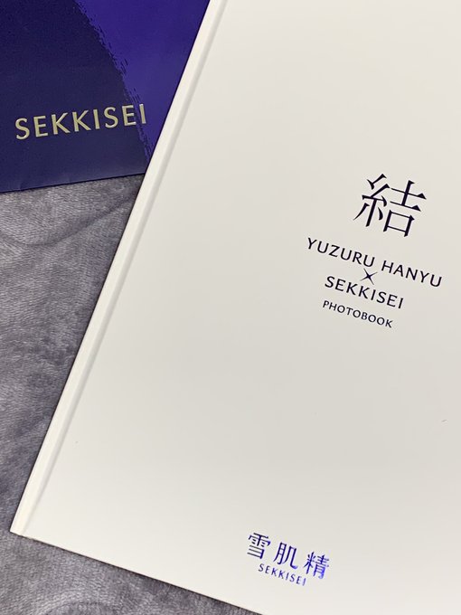 帰宅して拝見した雪肌精オリジナルフォトブック ＜結＞  過去イチやばかった