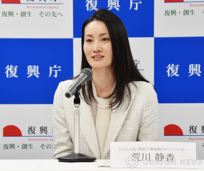 荒川静香さんが「復興庁　2025大阪・関西万博復興PRアンバサダー」に就任!!