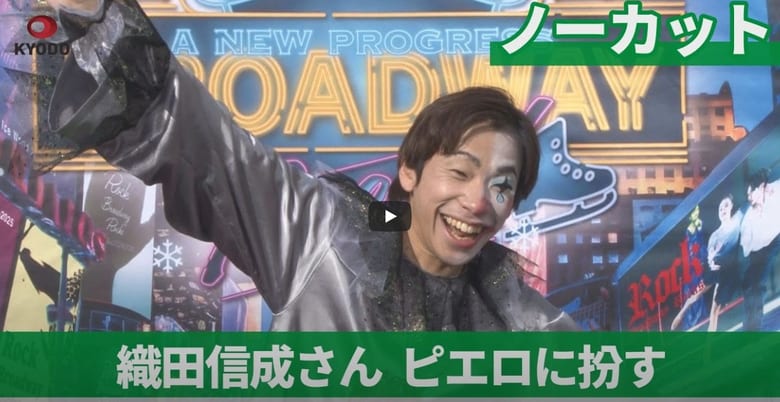 【ノーカット】織田信成さん、ピエロに扮す アイスショー後のインタビュー