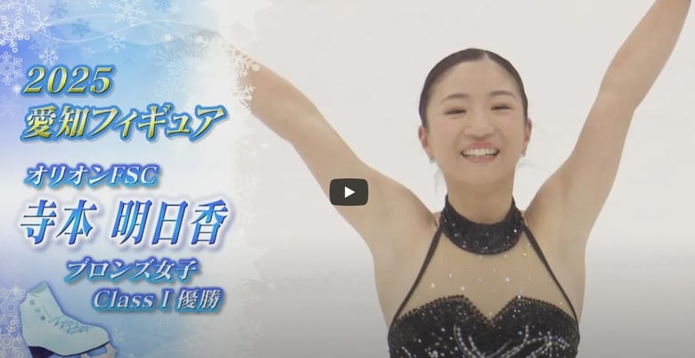 メ～テレ公式 【2025愛知フィギュア】寺本明日香さん 元体操選手が氷上で舞う【ノーカット】