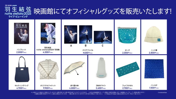 nottestellata2025  羽生結弦 ノッテのグッズが届きました