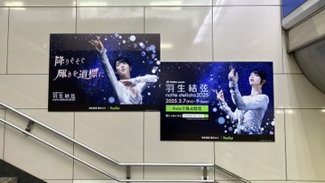 3/9(日)までの期間、JR東京駅中央通路の階段横および八重洲南口改札近く(改札内)に nottestellata2025 の広告を掲出しております