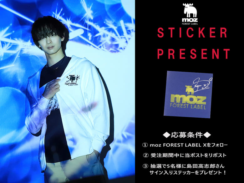 島田高志郎さんの直筆サイン入りステッカープレゼント企画実施！ 応募方法は!?