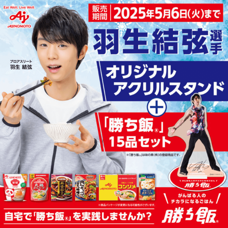 商品15品＋羽生結弦選手オリジナルアクスタ 期間 4/11(金)10:00～5/6(火)23:59まで