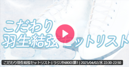 テーマは2つ ①「羽生選手が競技会で披露されたショートプログラムの中から特に好きなプログラム曲」 ②「『BOW AND ARROW』のMVを見た感想」
