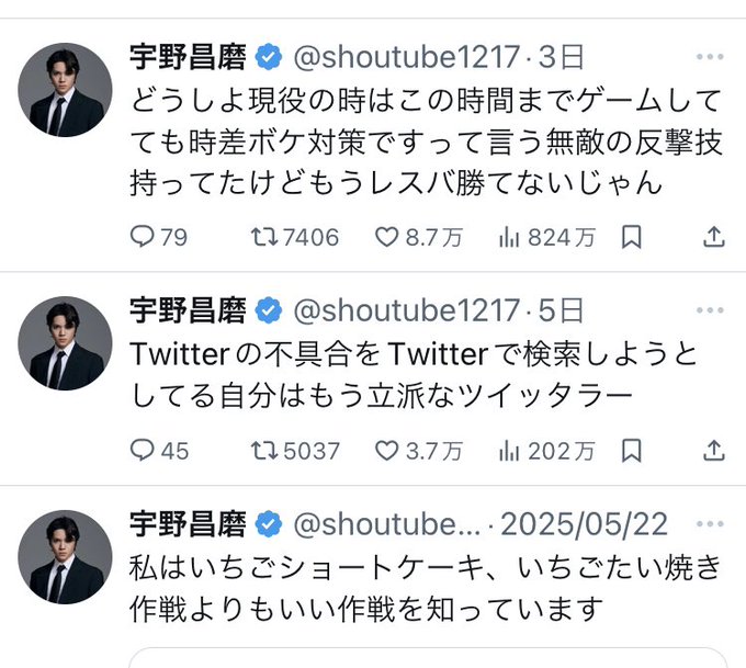 宇野昌磨さんってツイッター文体が完璧すぎる　ほんとに27歳なのか
