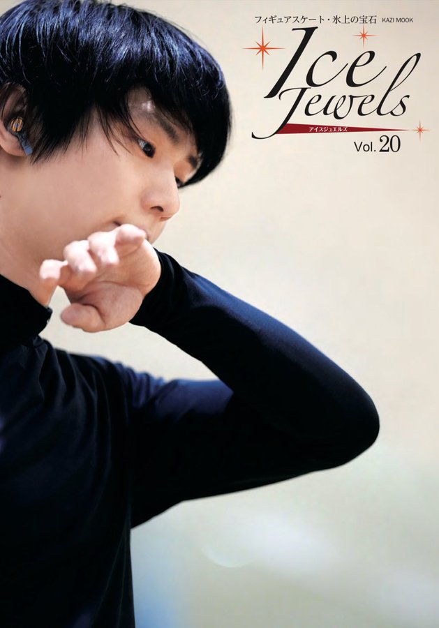 アイスジュエルズ 次号の発売が決定しました！  記念すべき20号は 6月半ばに刊行されます。