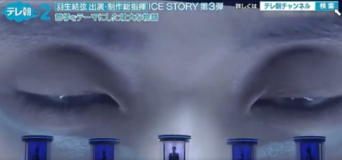 羽生結弦 出演・制作総指揮 ICE STORY 第３弾　哲学をテーマにした壮大な物語