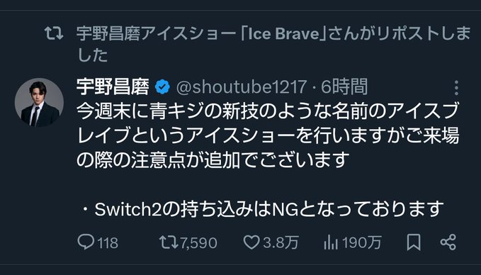 まだ宇野昌磨なりすましアカウント!?を見かける 本人証明が必要かも