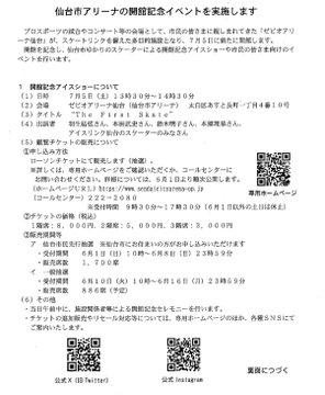 ゼビオの仙台市民限定申込みのやつが29時間で6450件申込みされたって情報が発表された