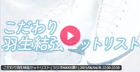まさかご本人が聴いてくださっていて、コメントまでくださるなんて... 嬉しさと驚きのあまりスタッフ一同震えが止まりません…