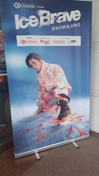 宇野昌磨のアイスショーがヤバい！オリンピックしか見ない層も「感動した」と絶賛！本田真凜、本郷理華も登場で会場大興奮ｗｗｗ