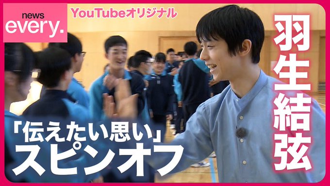 羽生結弦、被災地の中学生に神対応！「緊張したら？」「つらいときは？」の質問に…これは泣ける！