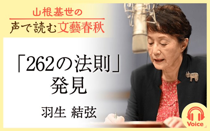 羽生結弦、文藝春秋で「262の法則」発見！山根基世の朗読で脳汁やばい！天才すぎる文章力に震えが止まらん…