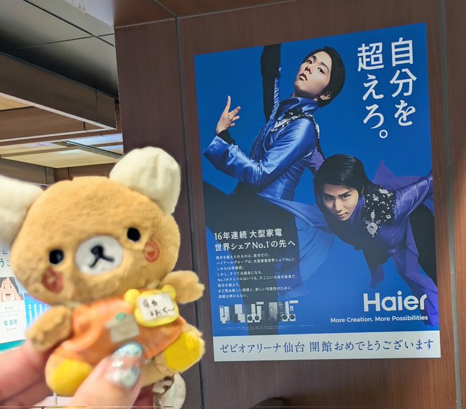 羽生結弦、仙台駅に巨大広告で凱旋！ハイアールも全力応援で国民栄誉賞級の扱いに！他の選手じゃこうはならないよな…現役選手も見習え！