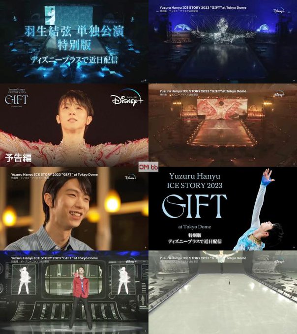 【速報】今日は東京の日！羽生結弦さんの東京ドーム『GIFT』がトレンド入りでTL大荒れ！「伝説の公演」の声止まらず！