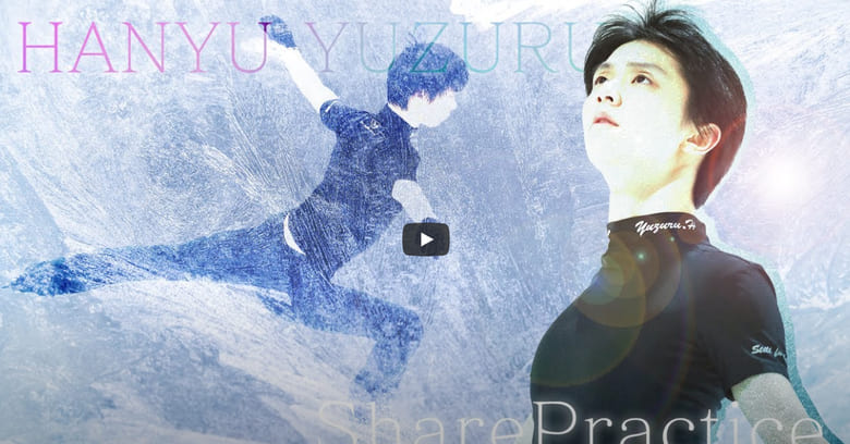羽生結弦「SharePractice」公開から2週間で533万再生突破！この猛暑でも練習漬け…プロの鑑すぎるんだが？