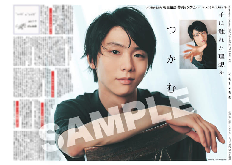 速報！ 羽生結弦インタビューのバックナンバーセットが爆売れ中！ コンビニプリントも全種コンプなるか！？