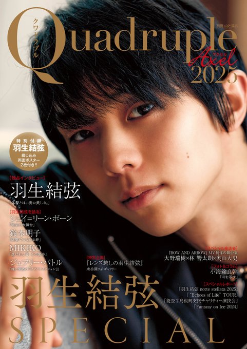 【朗報】羽生結弦さんのリラックスした姿が拝める雑誌が発売！ファン熱狂で売り切れ待ったなしｗｗｗ