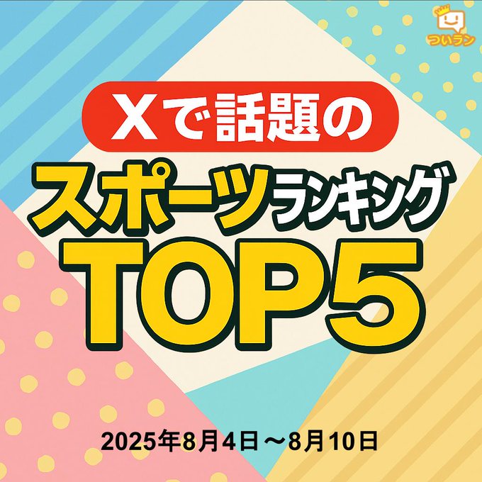 「プロになっても羽生くんの話題は尽きないなw」「スポーツ」週間ランキング3位はさすがやで…！1位はどこか気になるわ
