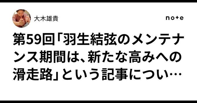【速報】羽生結弦さん、まさかの長期「メンテナンス期間」に突入ｗｗｗ来年まで見れないけど新たな伝説が生まれる予感！