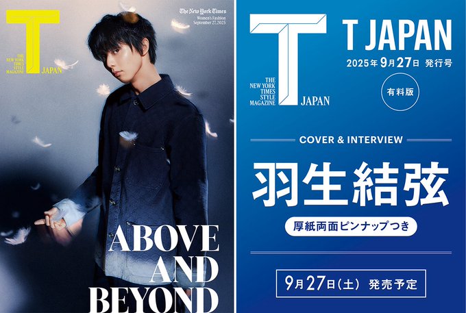 【速報】羽生結弦、グッチを纏い雑誌の表紙に！「息をのむ美しさ」と絶賛の嵐！有料版はピンナップつきで神仕様…！これは予約待ったなし！