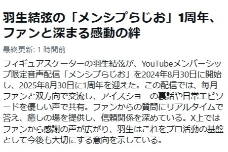 メンシプ民、羽生結弦の「素」を知ってざわつく…！「嬉しい時も楽しい時も」常にファンに寄り添う姿勢に感謝の声が続出！