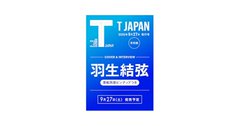 【神降臨】羽生結弦、雑誌『T JAPAN』創刊10周年記念号の有料特別版に登場！