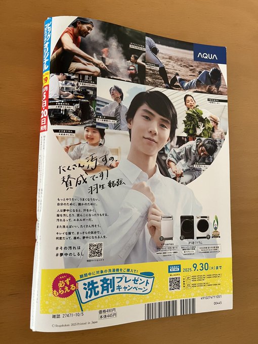 「羽生くんが雑誌の裏表紙に！？」ファンが偶然発見して心臓止まる事案発生ｗｗｗｗｗ