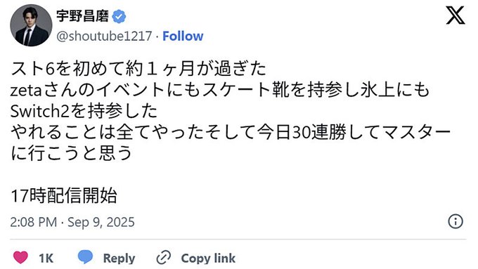 【衝撃】宇野昌磨さん、スト6ガチ勢だったｗ「今日30連勝でマスター」宣言にゲーマーざわつく。