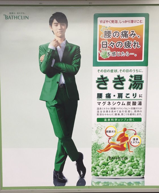 【速報】羽生結弦さん、スーツ姿がイケメンすぎて逮捕レベル！新宿駅に貼られた「きき湯」の広告が話題に