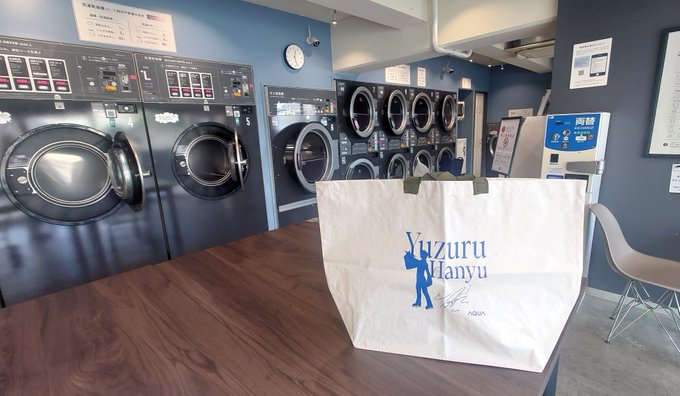 は？AQUAの羽生結弦ランドリーバッグが神すぎて草！当選者が「コインランドリーが綺麗」と報告する衝撃！これもう聖地巡礼だろｗｗｗ【羽生結弦】