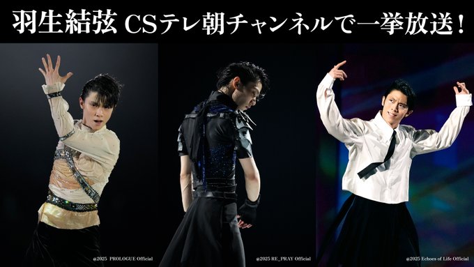 羽生結弦、5ヶ月連続でテレビジャック確定ｗｗｗ → 一挙放送SPと誕生日SPも！