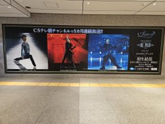 東京駅に羽生くん降臨！偶然遭遇したファンが悲鳴ｗｗｗ「かっこいいに決まってる」